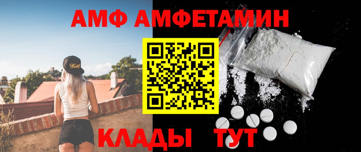 АМФЕТАМИН Premium Советск