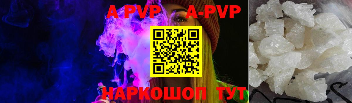 А ПВП Соль  A-PVP мука  Советск  Вход с VPN 