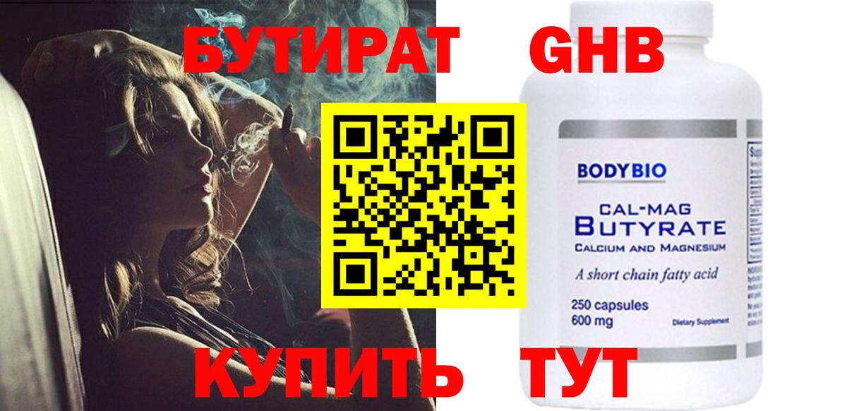Советск  Бутират оксибутират  Бутират  Вход с VPN 