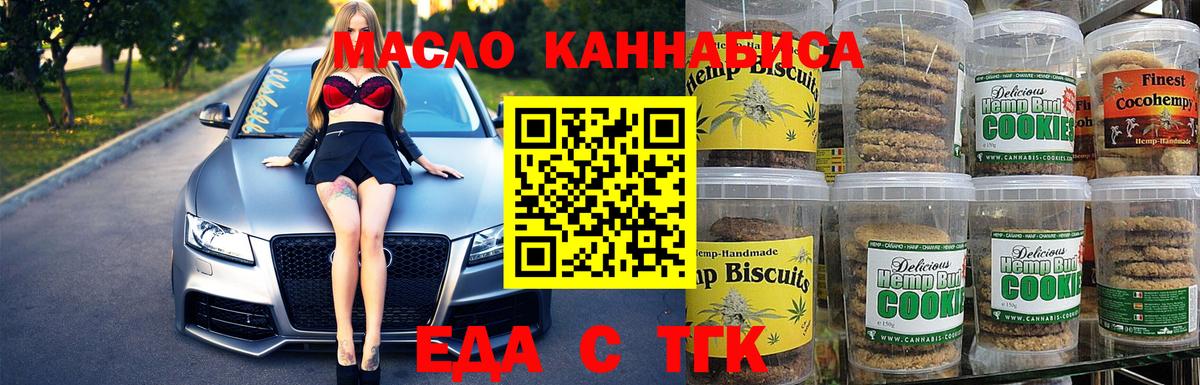 Cannafood марихуана Советск