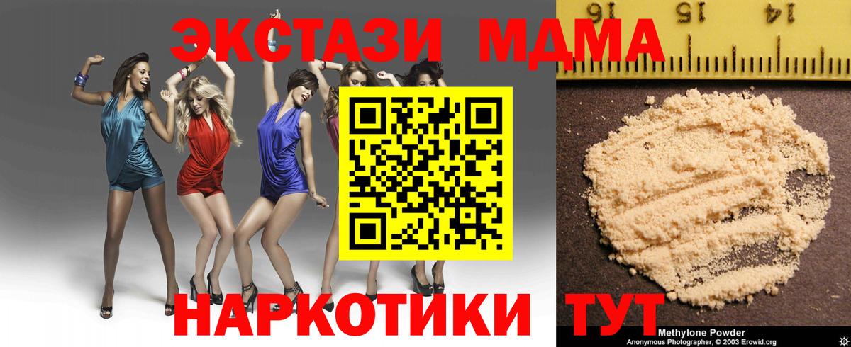 МДМА crystal Советск