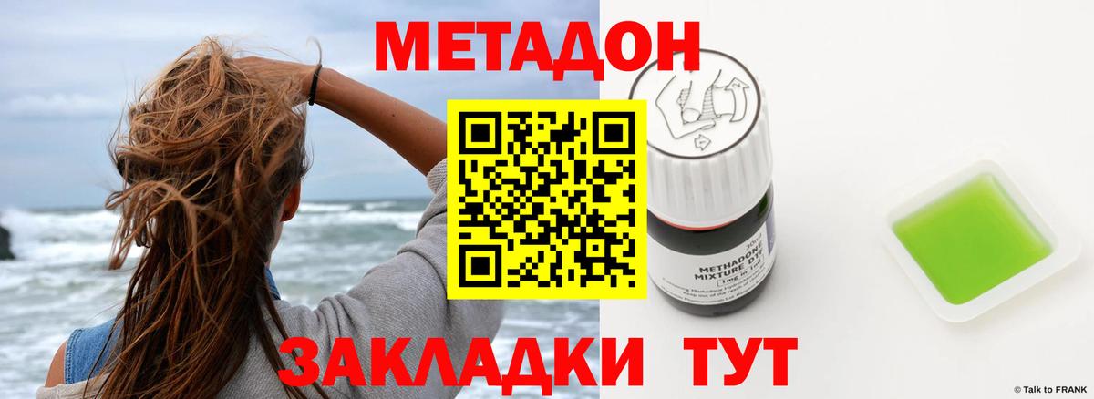 Советск  МЕТАДОН VHQ  Вход с VPN 