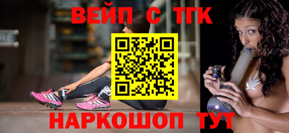 ТГК жижа  ТГК гашишное масло  Вход с VPN  Советск 